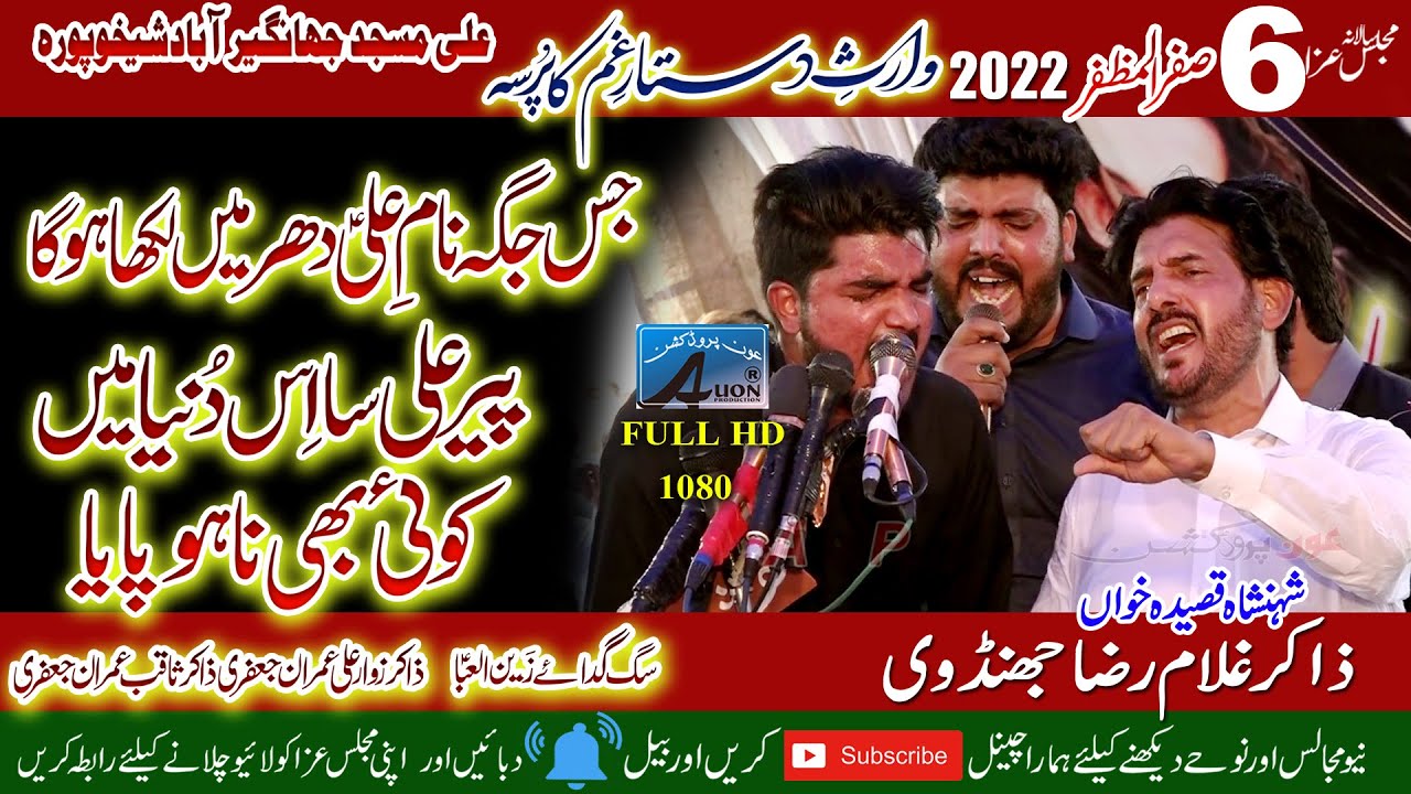Zakir Ghulam Raza Jhandvi || 6 Safar 1444 Hijri 2022 || Ali Masjid Sheikhpura
