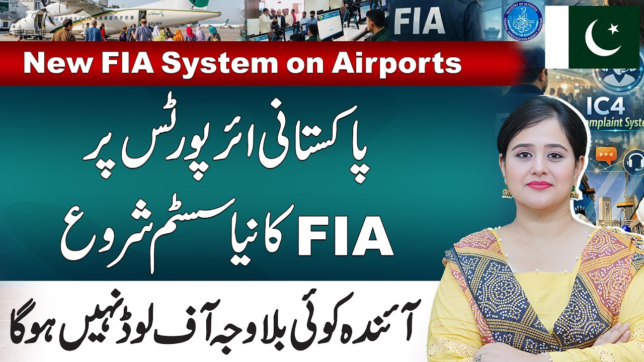 New FIA System on Pakistani Airports | No Offloading Without a Valid Reason | Pardes Explainers