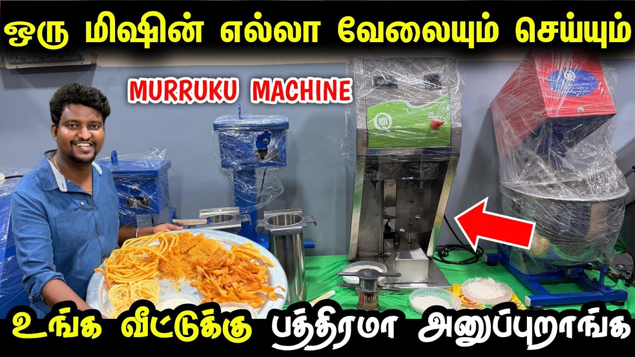 ஒரு Machine போதும் எல்லாமே செய்யும் | Cheapest snacks machine | Idiyappam machine 