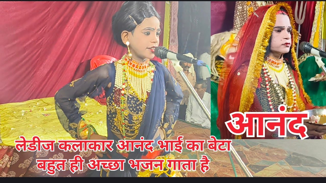 रामलीला के धर्म मंच पर छोटे बच्चे की बहुत सुंदर प्रस्तुति रामलीला आनंद पार्टी 