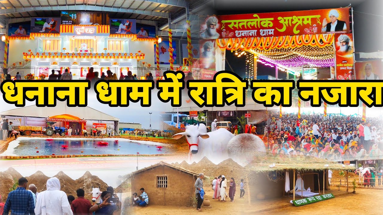धनाना धाम में रात्रि का नजारा || dhanana dham || God way of worship || sant rampal ji maharaj ||