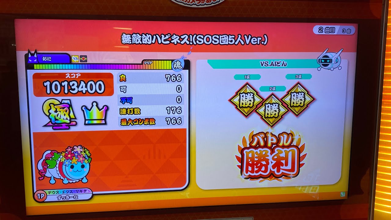 太鼓の達人ニジイロver. 無敵的ハピネス！(SOS団5人Ver.)（裏譜面）　全良