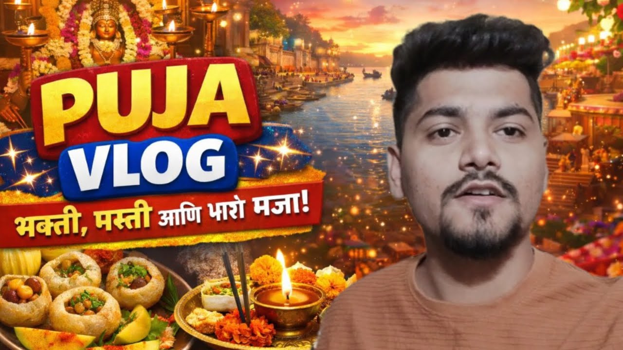 Puja Vlog | Puja Vlog Marathi.