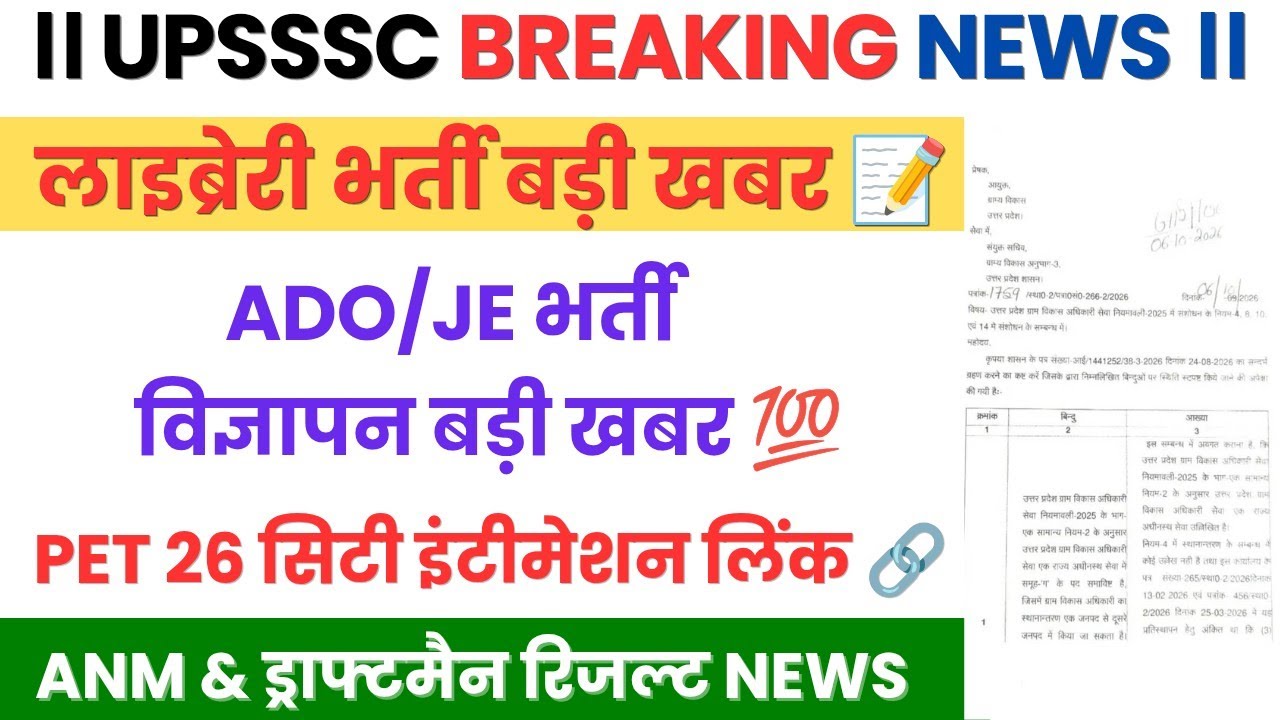 Upsssc Latest News | Upsssc Je New Vacancy 2026 | Ado Vacancy 2026 | Upsssc Update | Upsssc