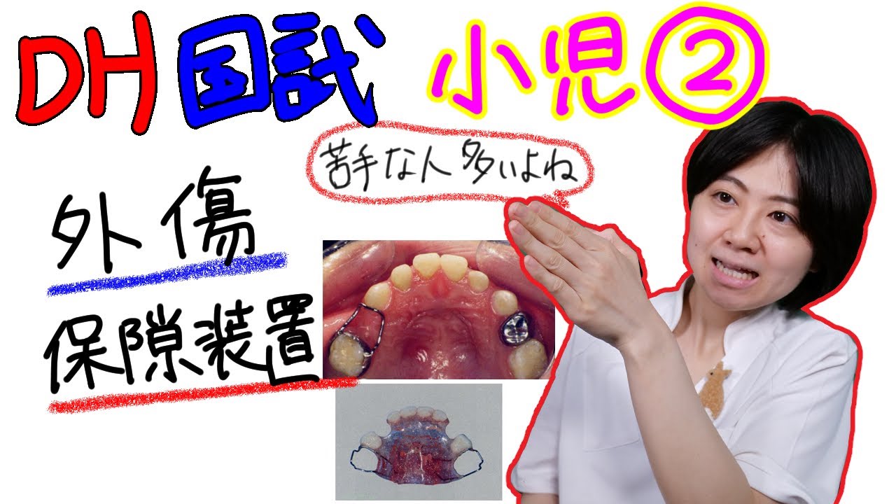 小児②【DH国試対策】
