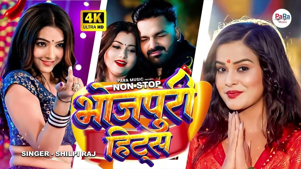 भोजपुरी हिट गाना कलेक्शन | नॉनस्टॉप भोजपुरी ज्यूकबॉक्स | सुपरहिट भोजपुरी गीत #bhojpurimusic #djremix