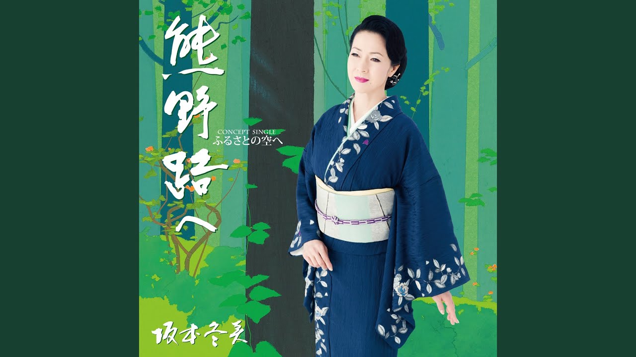 Kumanojie
