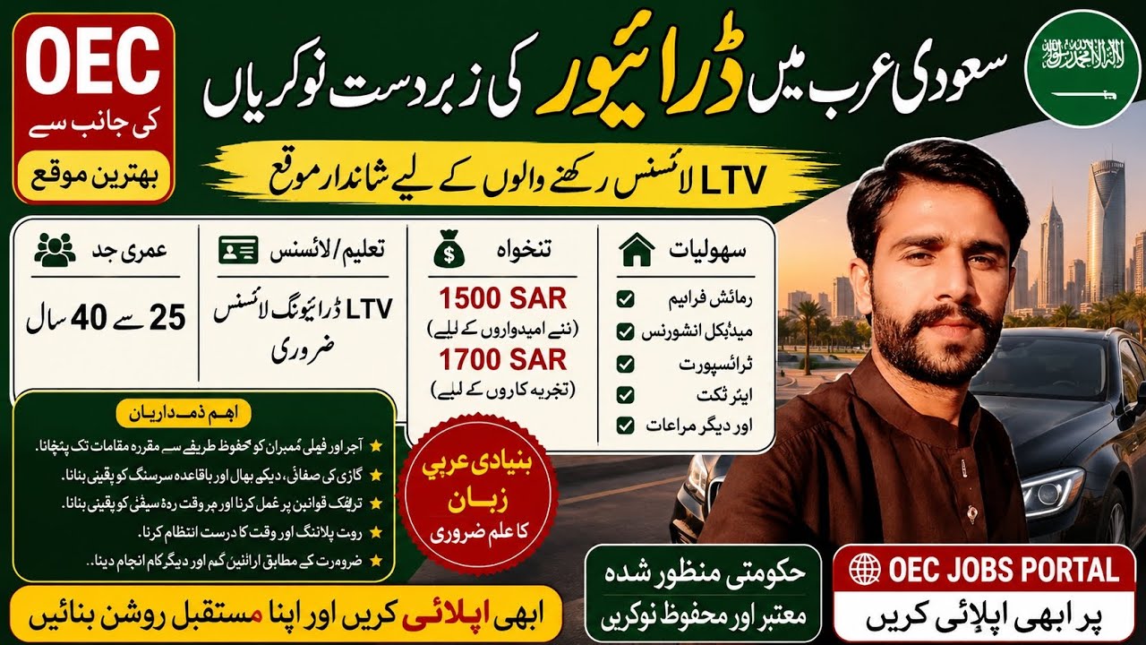 Saudi Arabia Driver Jobs 2026 | OEC Latest Jobs for Pakistani Drivers | Apply Online Now|