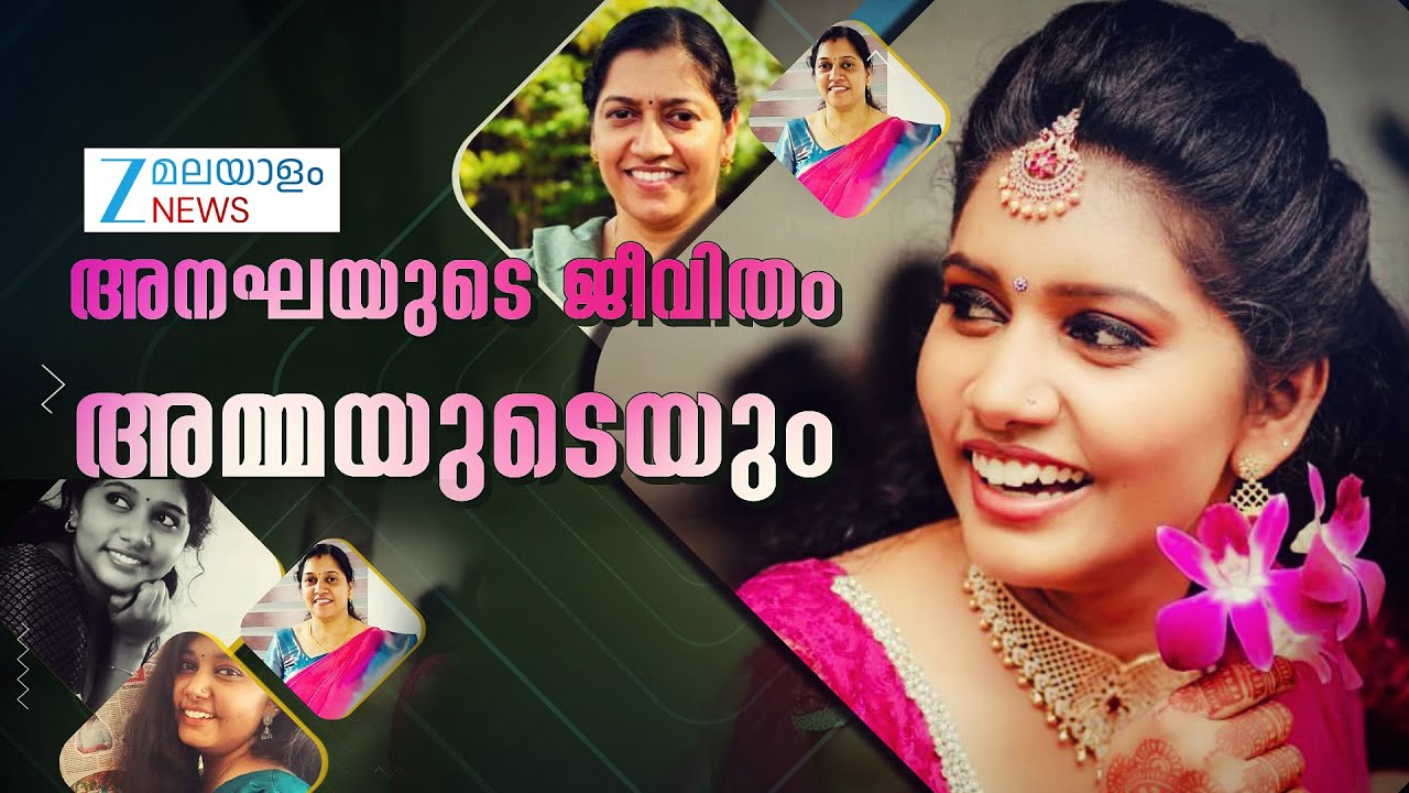Youtuber Anagha Story | റാങ്ക് ഹോൾഡർ, വിവാഹത്തിന് ദിവസങ്ങൾ മാത്രം, ജീവിതം മാറിയ ദിനങ്ങൾ