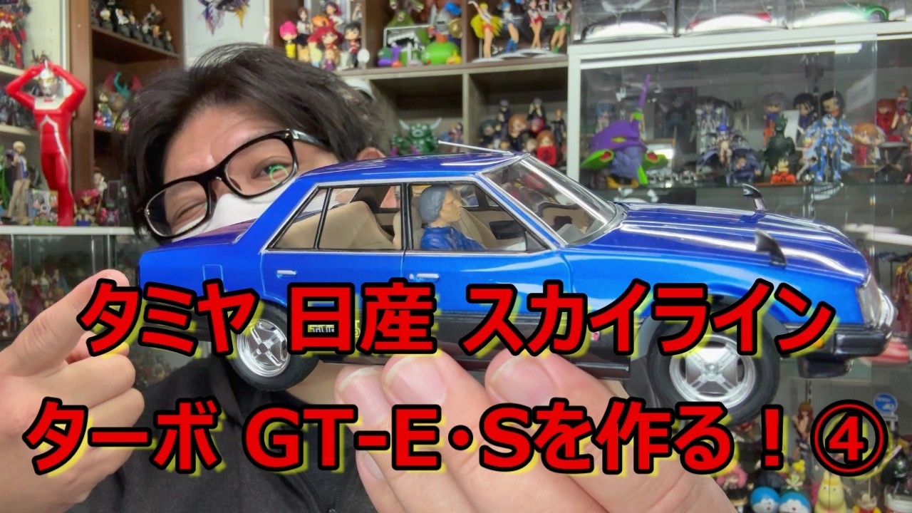 【タミヤ 30スカイライン制作】オリジナルのボディ色と内装色の相性は最高でした！ タミヤ 日産 スカイライン セダン 2000 ターボ GT-E・Sを作る！④