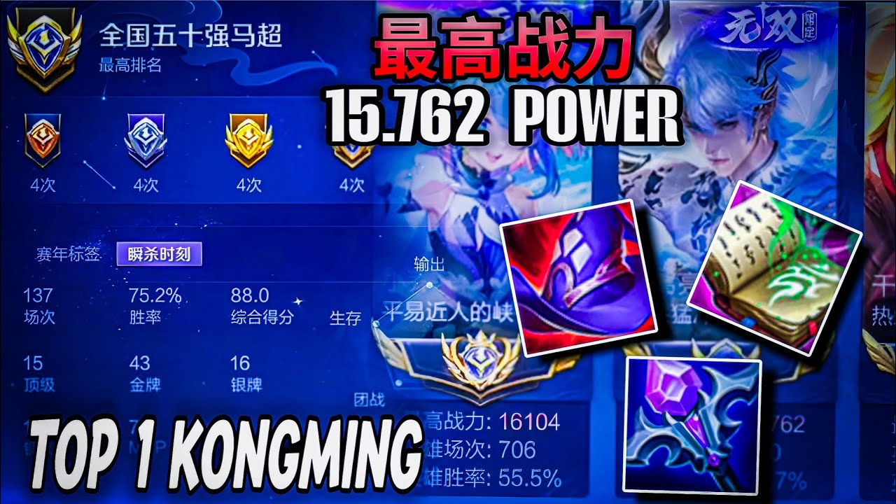 TOP 1 KONGMING IN CHINA - KONGMING GAMEPLAY RANKED - BUILD HONOR OF KINGS CHINA