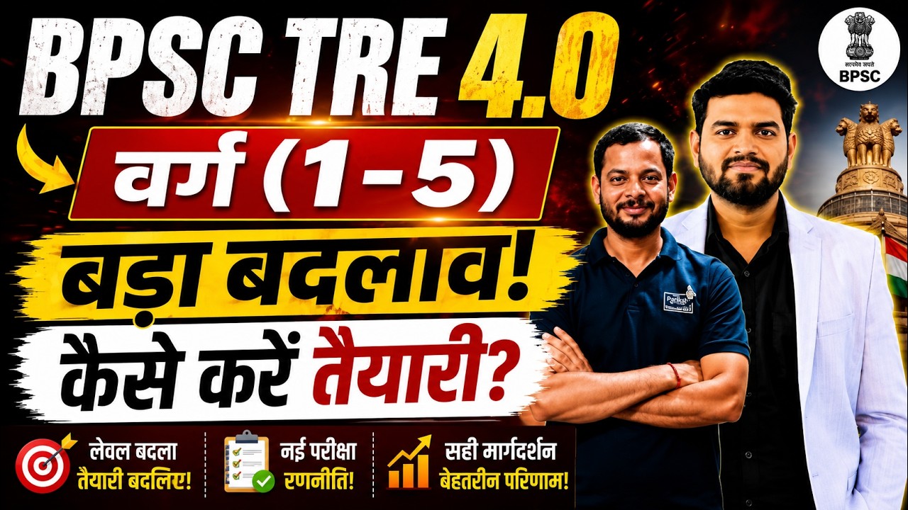 BPSC TRE 4.0 Primary Teacher (1-5) | BPSC Vacancy, Preparation Strategy, Syllabus, Complete Details
