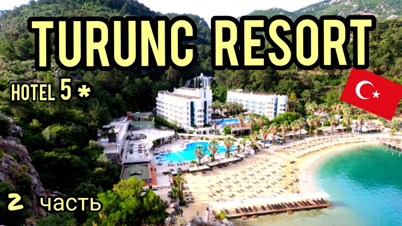 Turunc Resort Hotel 5 * Обзор отеля. 2я часть.