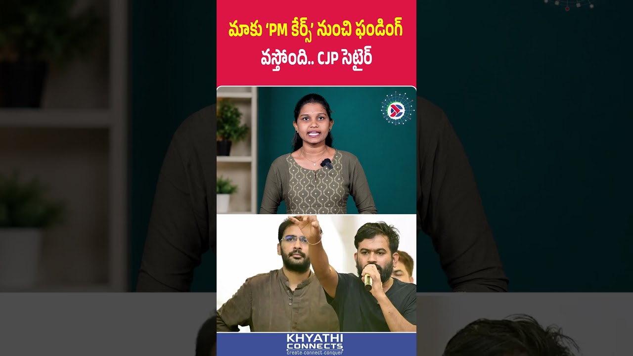 CJP Ashutosh Ranka : మాకు &lsquo;PM కేర్స్&rsquo; నుంచి ఫండింగ్ వస్తోంది CJP సెటైర | #ashutoshranka #cjp