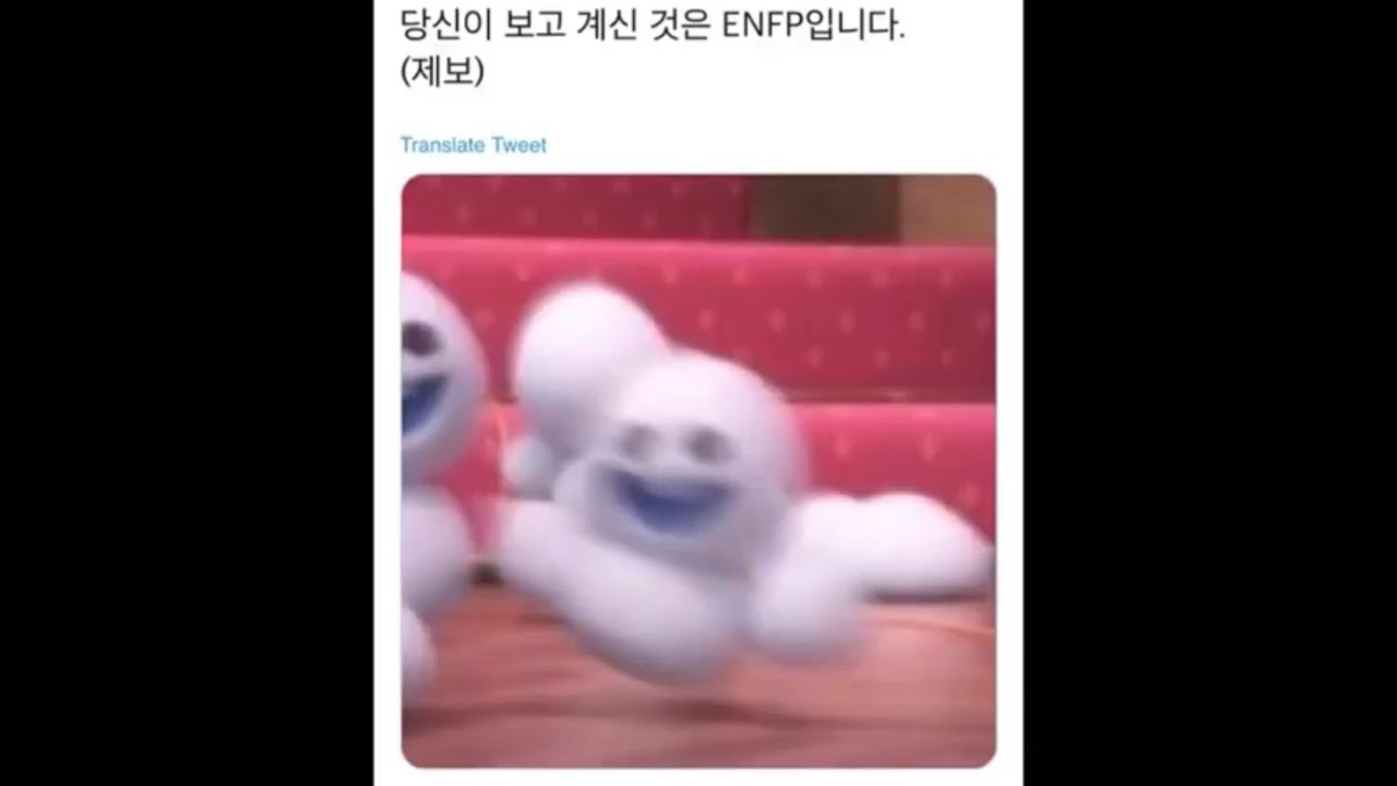 [MBTI] ENFP 엔프피 짤, 댓글 모음