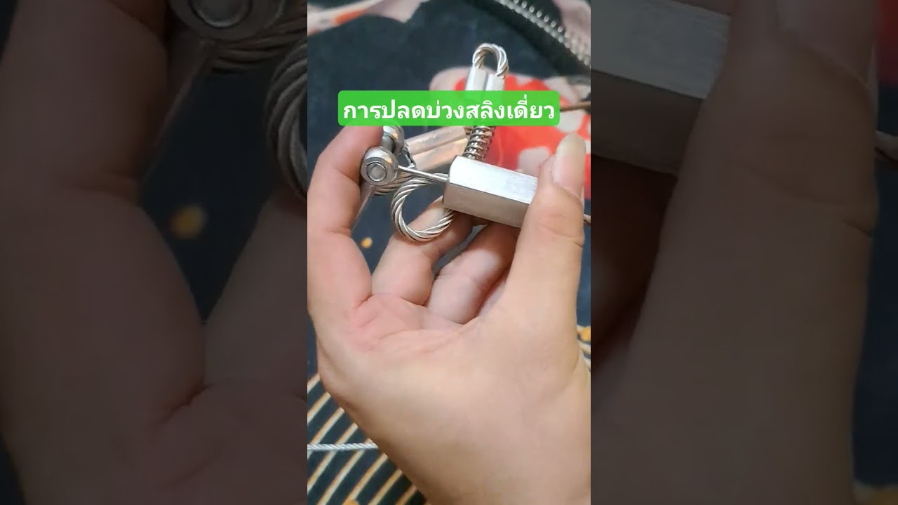 การปลดบ่วงสลิงเดี่ยว 