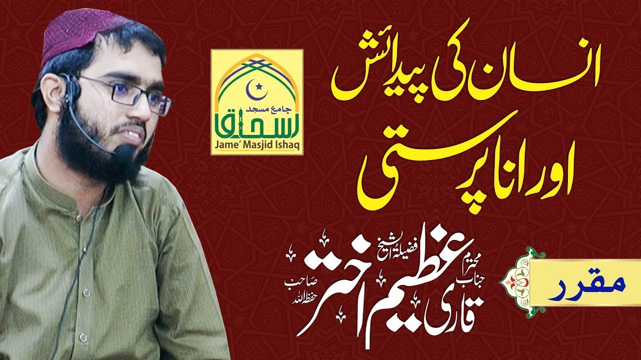 Insan Ki Pedaish Or Ana Parasti | Qari Azeem Akhter |