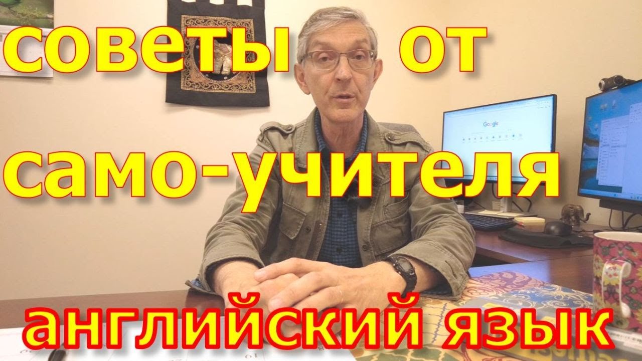 Как самостоятельно учить английский язык. Мои рекомендации.