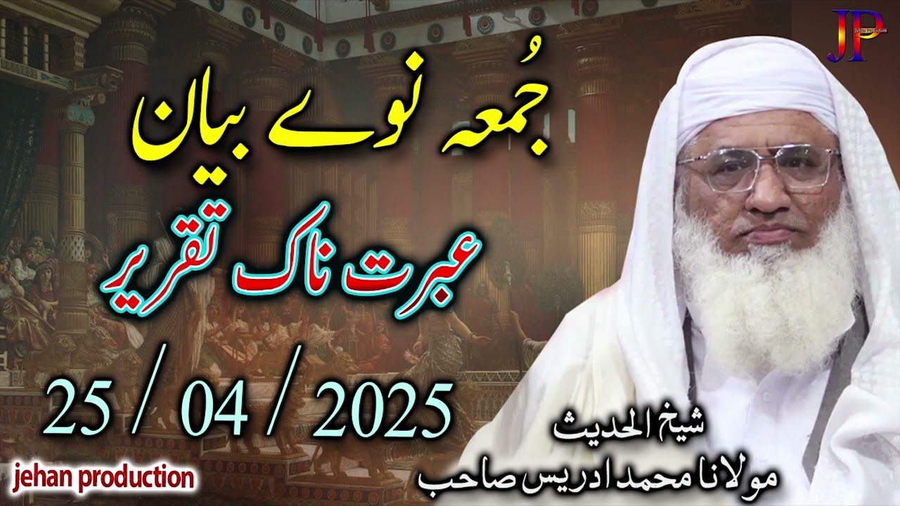 Molana Muhammad idrees sahib pushto bayan Juma 25 04 2025 مولانا محمد ادریس صاحب