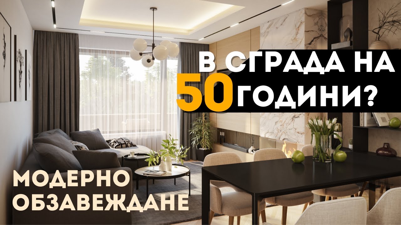 РЕНОВИРАН стар апартамент - КАК изглежда след ремонта?