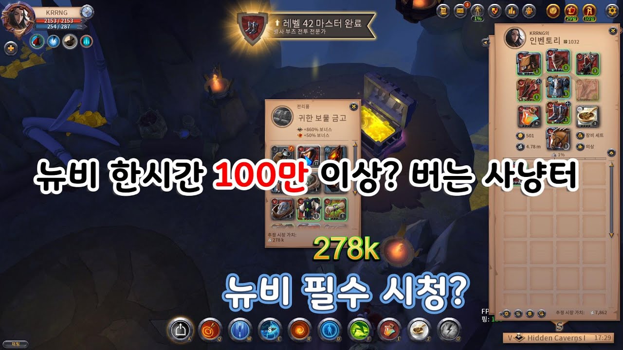 [알비온 온라인] 뉴비 돈벌고싶다고?? 한시간 100만 이상? 따라와!