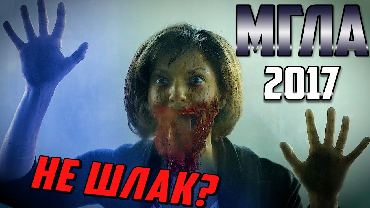 МГЛА 2017 / Обзор 1 - 3 серий / Стивен Кинг