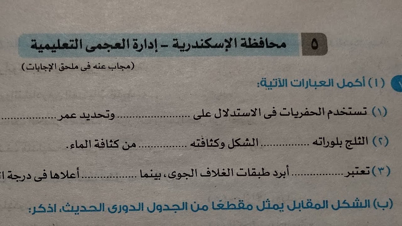 حل امتحان (٥) محافظة الإسكندرية علوم تانيه اعدادي ترم اول 2024 كتاب الاضواء صفحة ٧٢