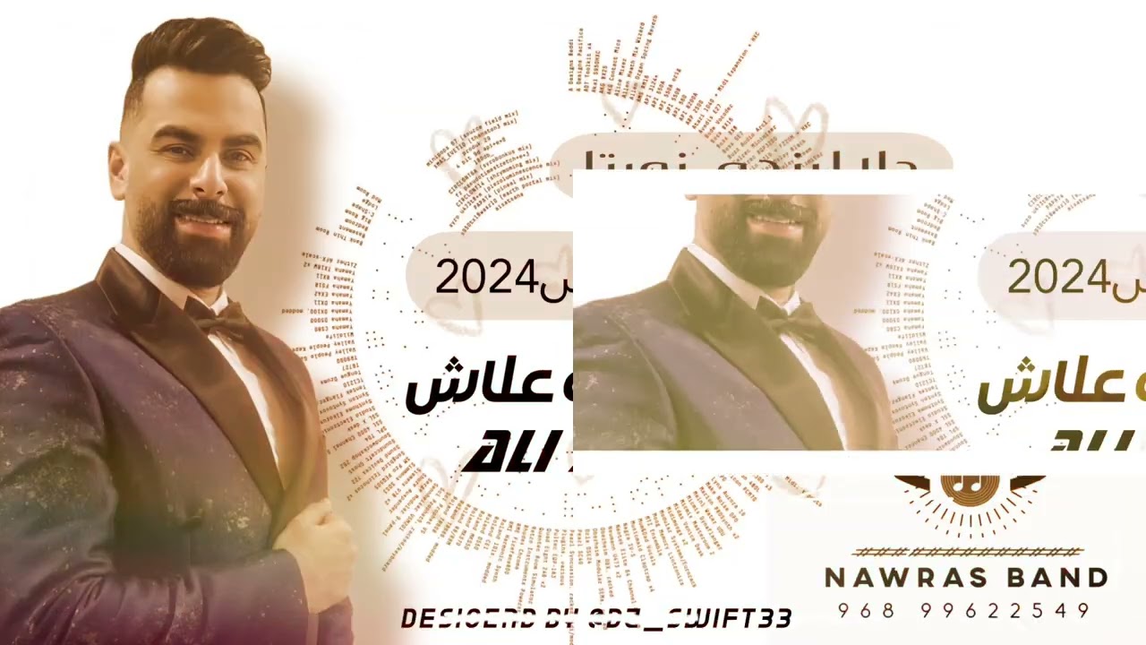 حفلات فرقه النورس 2024 ( دلا لرزجي زورتا ) الفنان علاش النورس