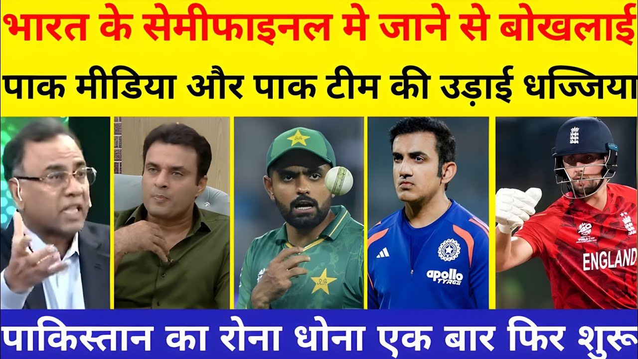 Pak media Crying India Qualify to semifinal Pak Crying Ind vs Eng Semifinal