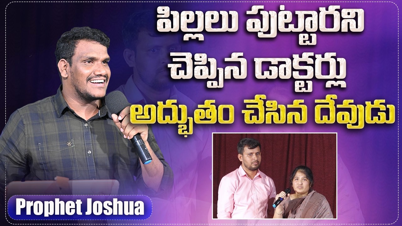 అద్భుతాల లైవ్  || Prophet Joshua || Prayer 7095409118