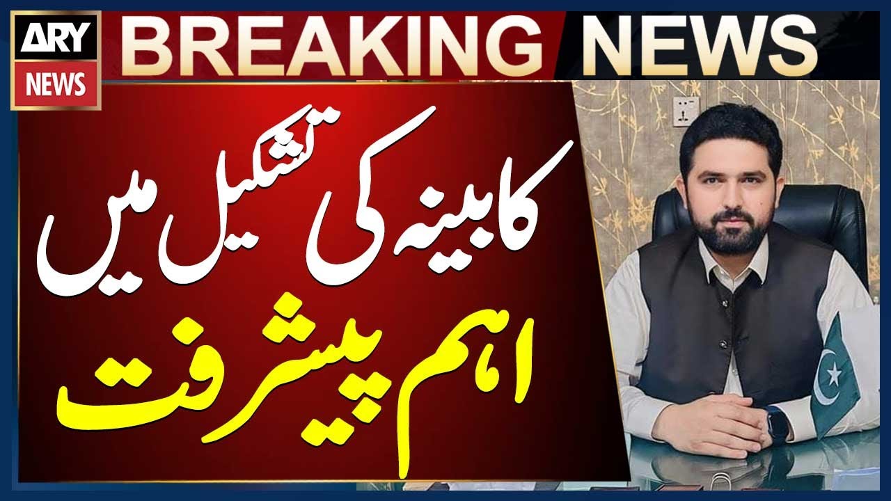 KP CM Finalizes List of 10 Members for First Phase of Provincial Cabinet