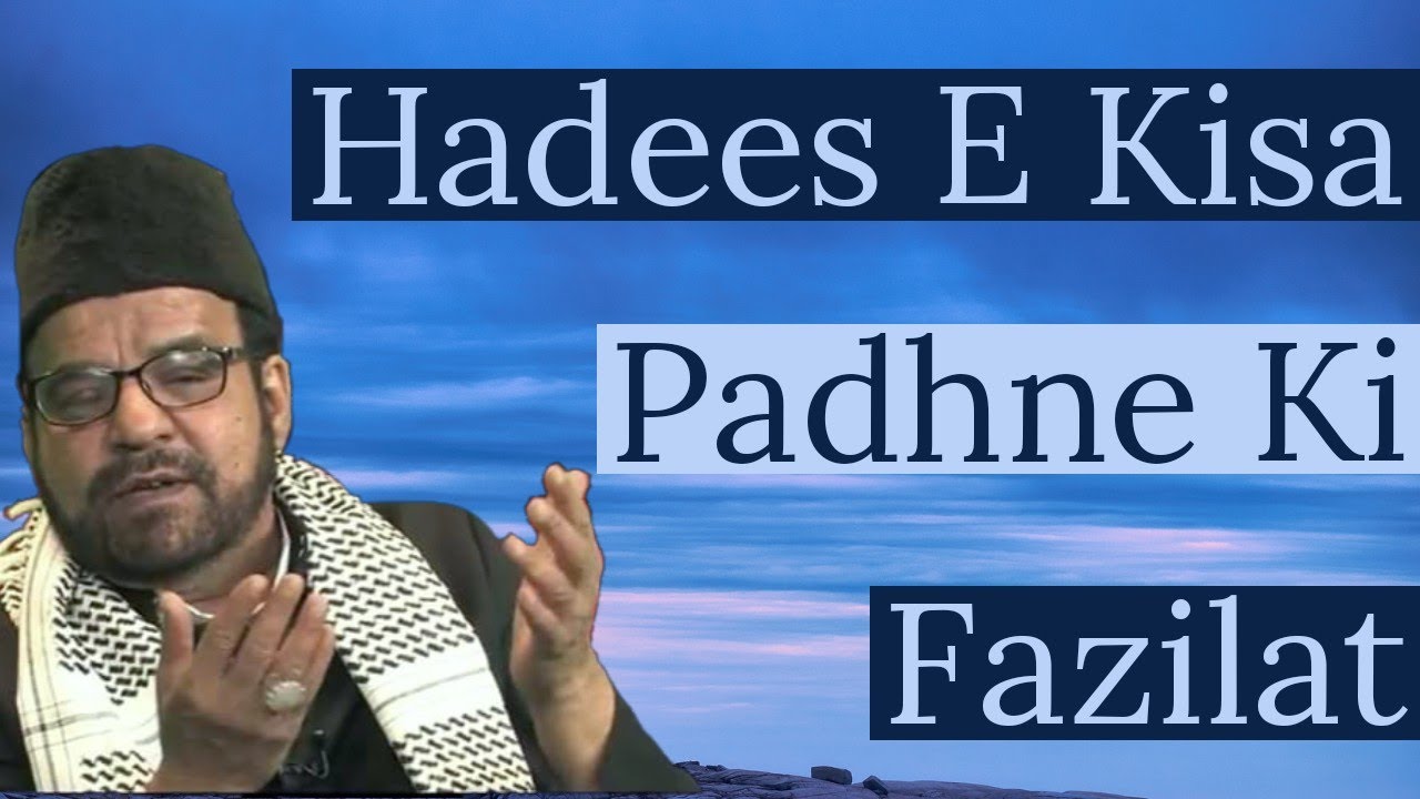 Hadees E Kisa Ki Fazilat | Moulana Abid Bilgrami Sb | Message Of Ahlebait