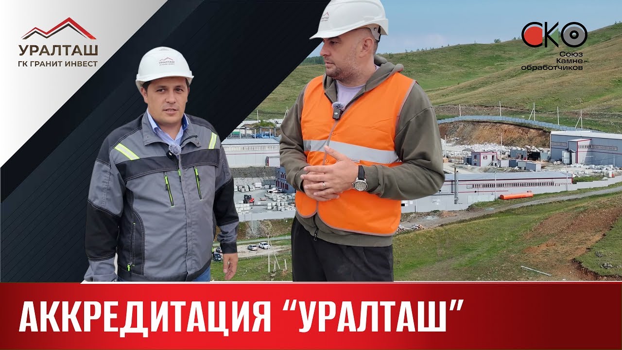 Аккредитация 