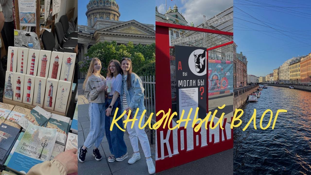 vlog КНИЖНЫЙ САЛОН 2023 📚 || Мои книжные покупки 🙈🔥
