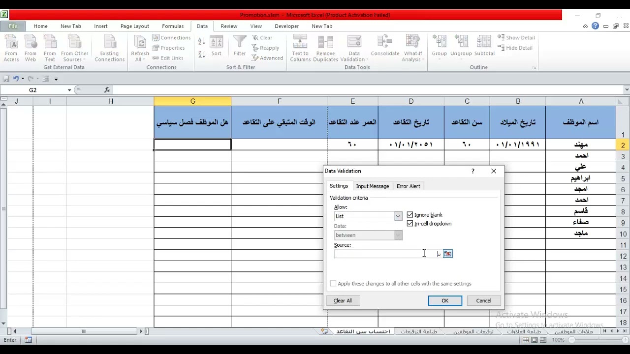 احتساب الفترة المتبقية للتقاعد