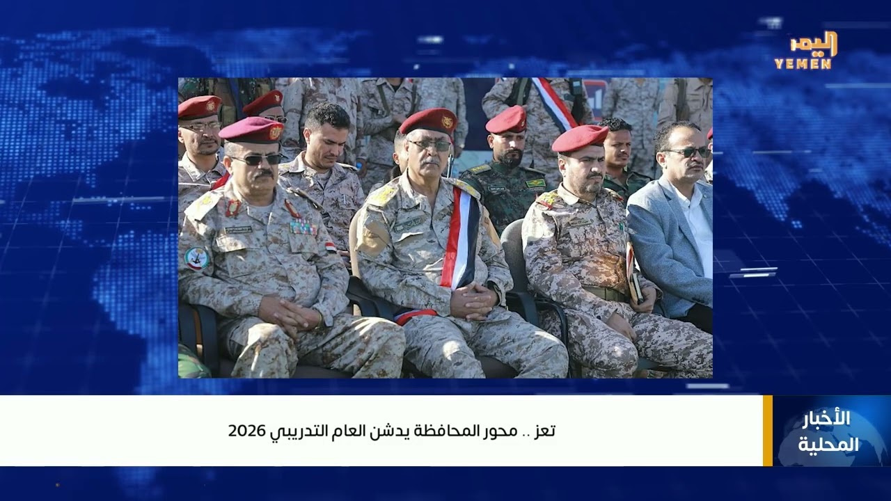 محور تعز المحافظة يدشن العام التدريبي 2026