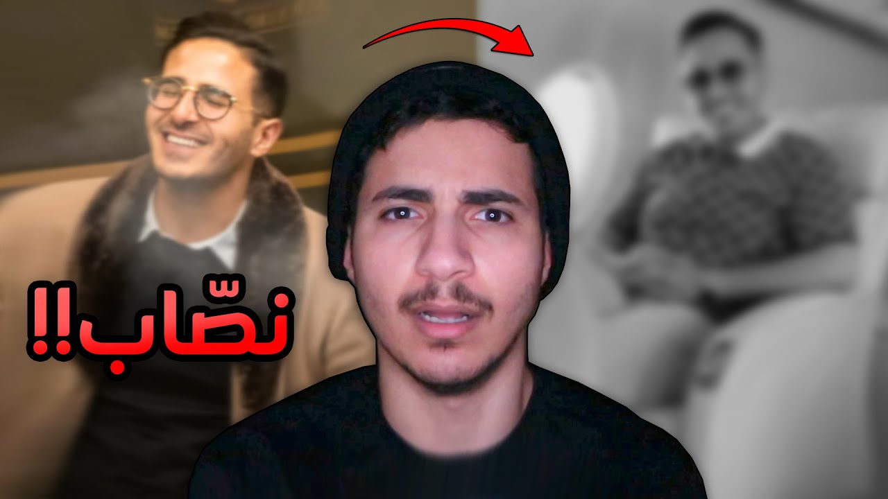 رأسي بينفجر من هذا النصاب