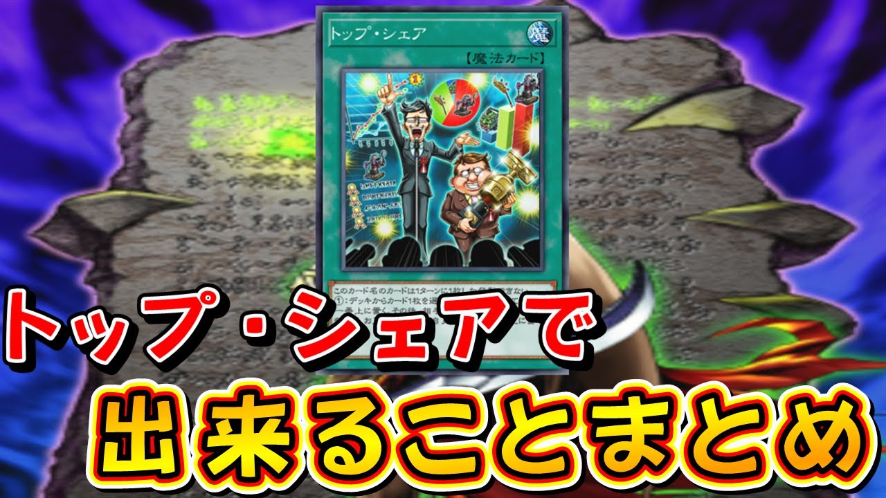 【遊戯王マスターデュエル】トップ・シェアで出来ることまとめ