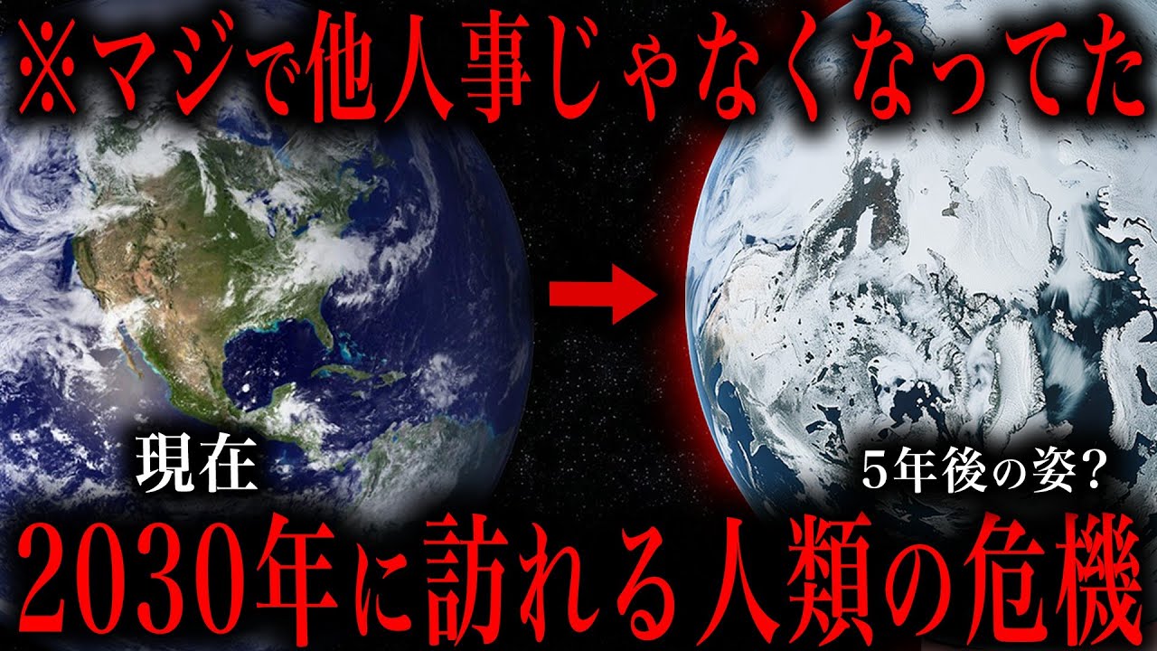 【2030年】地球に氷河期が訪れるといわれる根拠がコチラ...