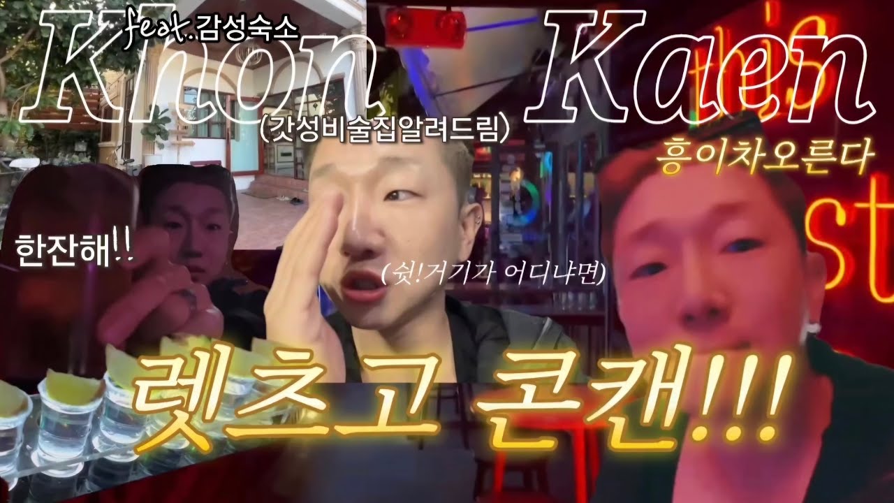 [콘캔] 태국 콘캔의 감성숙소 & 미친 핫플 클럽!