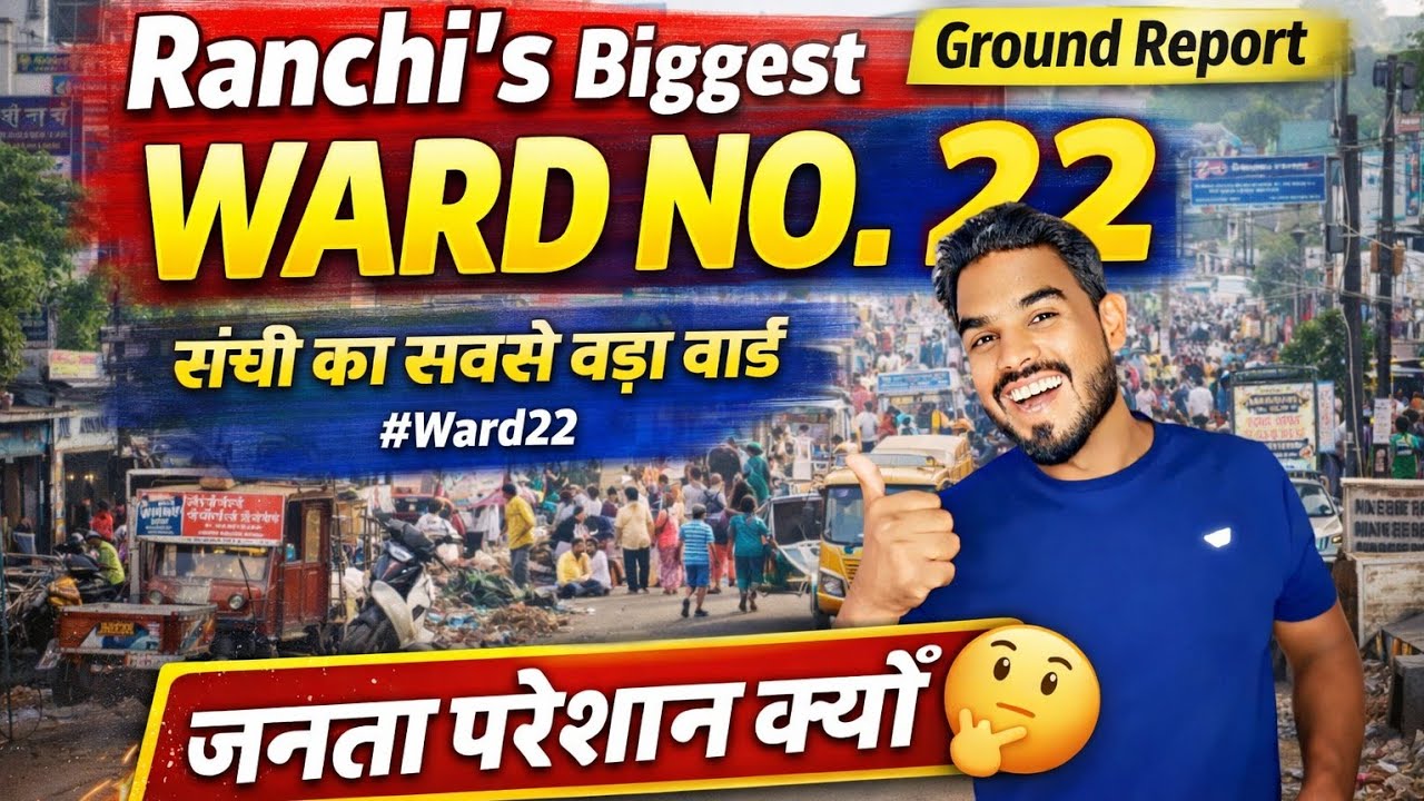 🔥संघी का सवसे वड़ा वार्ड।Ranchi's Biggest WARD NO.22 Ground Report#ranchi 