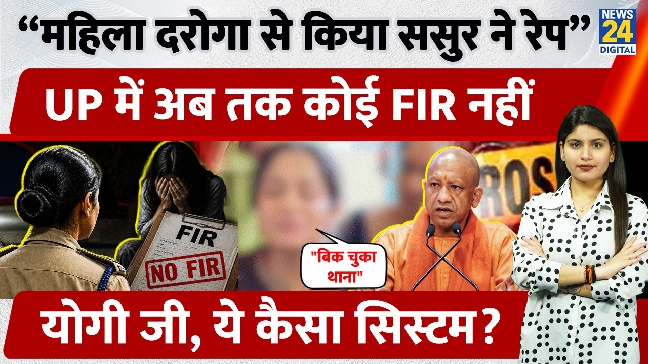 UP Lady SI: &ldquo;Father-in-law Raped Female Sub-Inspector&rdquo;, Yogi&rsquo;s Police Refused to File FIR | Lucknow