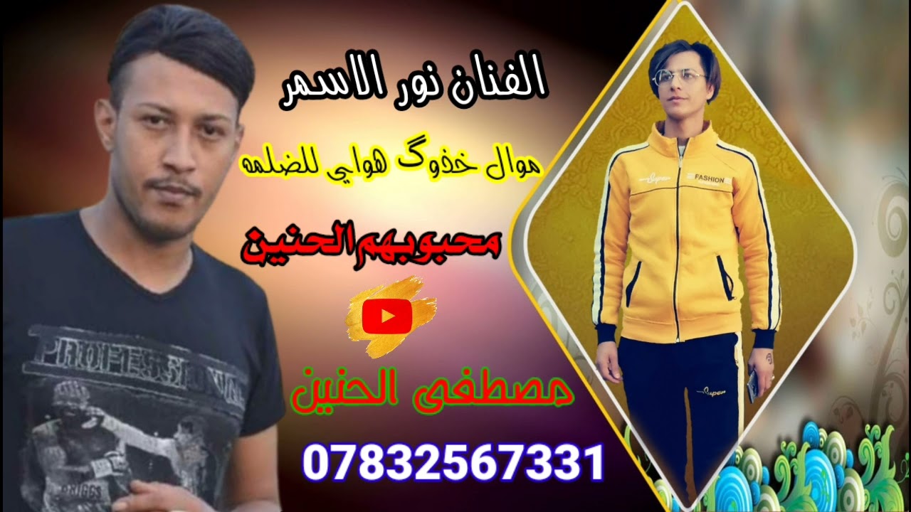 الفنان نور الاسمر // موال خذوگ هواي // ومعزوفه 2022