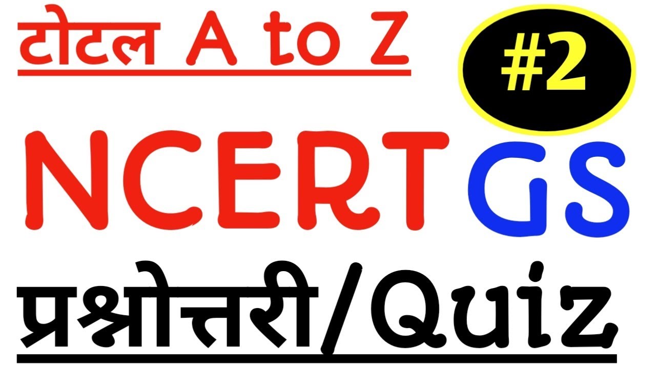 ncert gs class2 #JuniorSupertet 1dayexamtarget