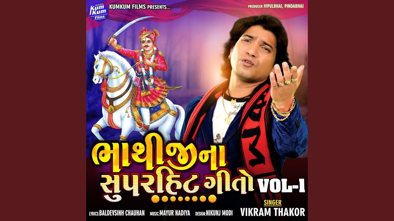 Bhathiji Na Superhit Geeto Vol 1
