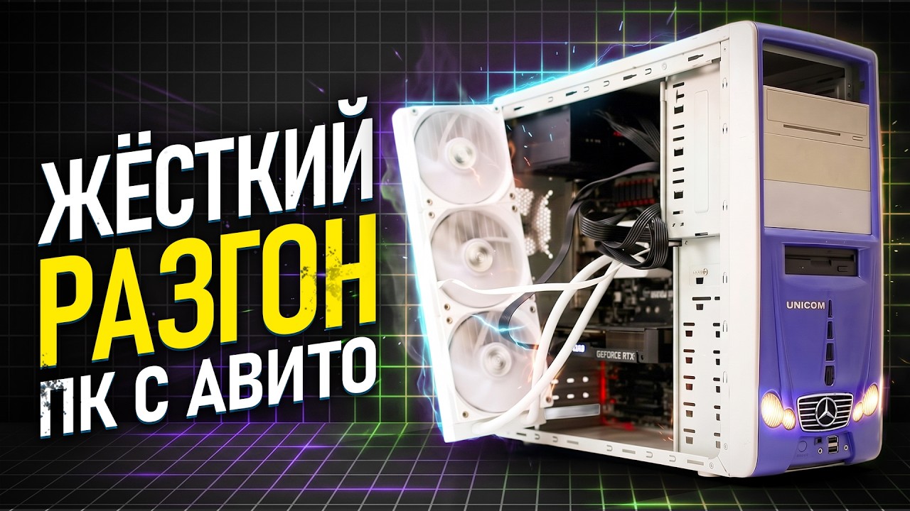 Upgrading and Overclocking an Avito PC!!!