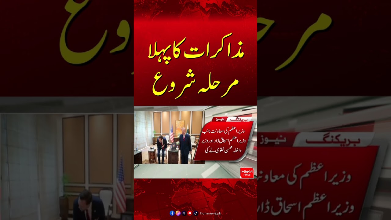 First Phase of Negotiations Begins | Live Updates| Hum News | Pakistan
