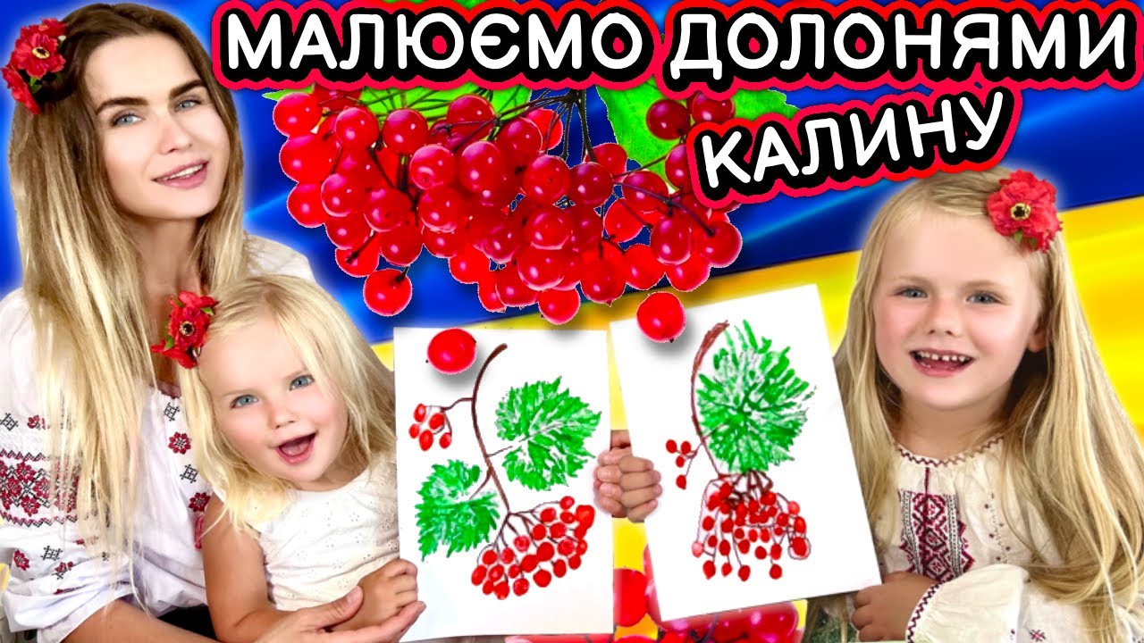 Як намалювати калину! Уроки малювання до дня Незалежності України!