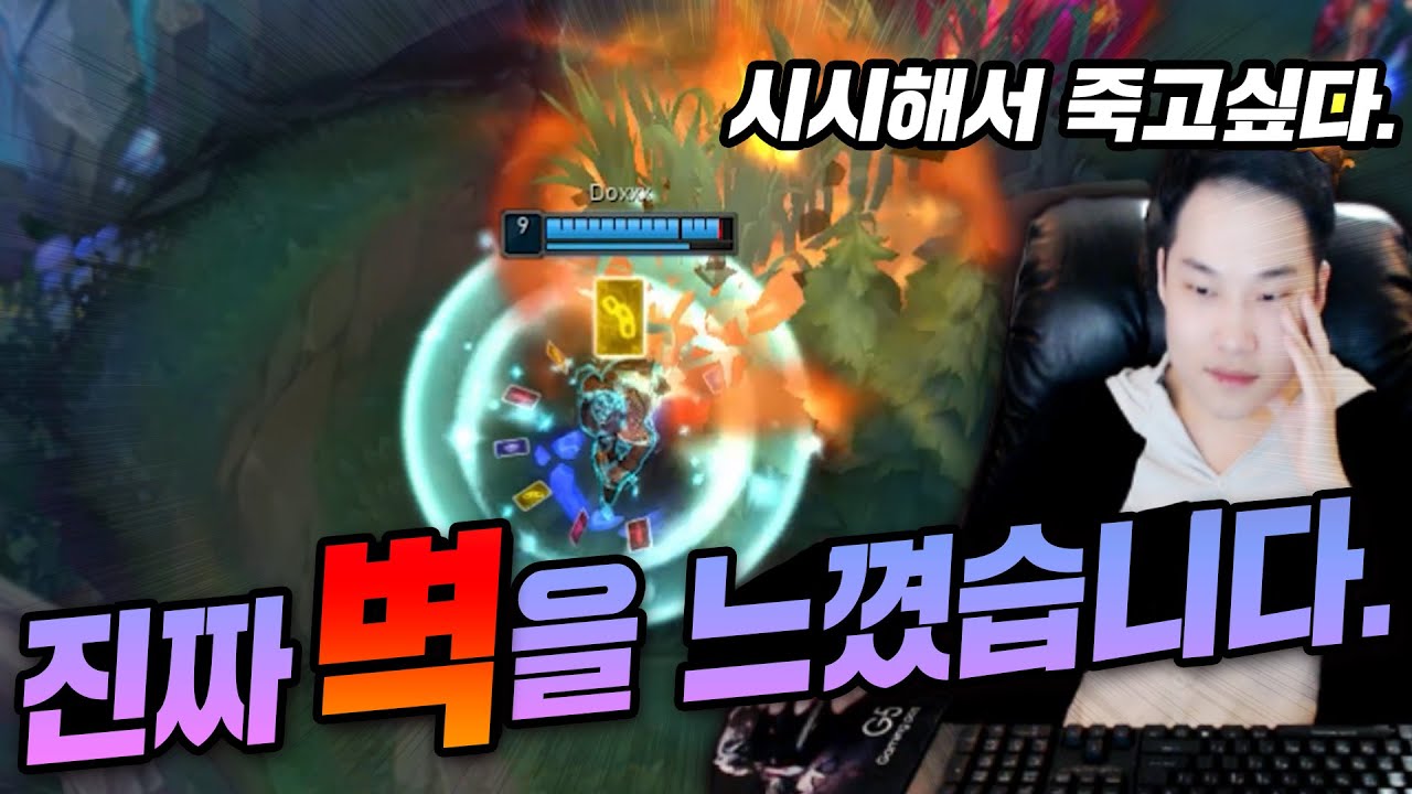 【롤】도파 0.01초 정화반응 뭐죠..?? 전 아직 한참 부족합니다.