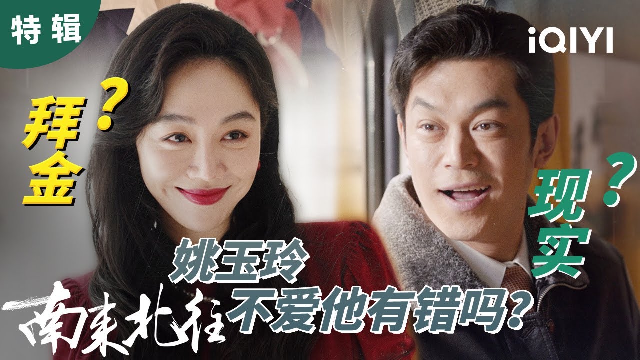 【桃厂精选】貌美如花播音员沦落成烧烤大妈😳当年苦追她不得的小伙却成大老板😮再相见场面几多尴尬？ | 南来北往 Always on the Move | 爱奇艺华语剧场